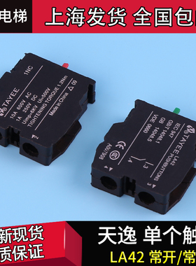 电梯配件上海天逸单个触点 LA42按钮 电梯常开触点 常闭接点触头