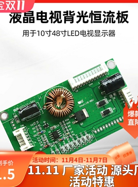 CA-255S通用型10-48寸LED液晶电视显示器背光恒流升压LED电源板