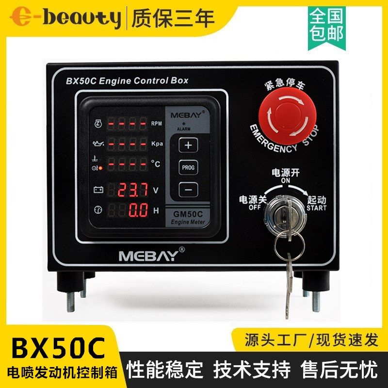 BX50C铭贝成套控制箱 柴油电喷发电机水温油压多功能参数监控仪表