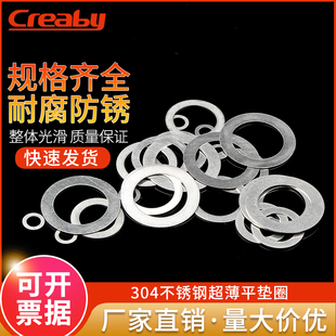 304不锈钢垫圈加大超薄平垫片金属介子华司M8M10M12M14M15M16M40