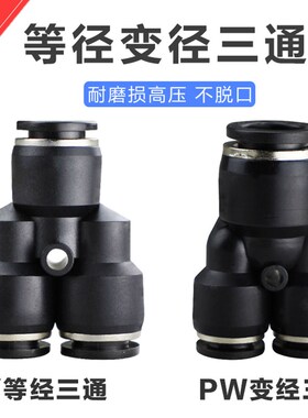 塑料黑色Y型一进二出三通快速快插气管接头PY/PW16-12 10-08 06-4