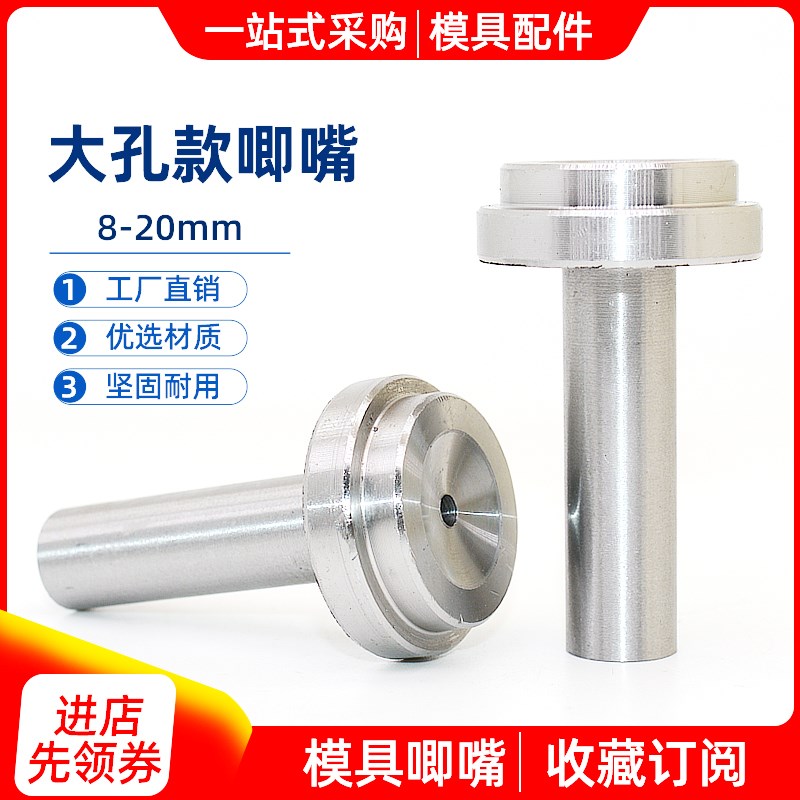 B型大孔唧嘴 浙标模具浇口套 唧咀灌嘴 注塑进料嘴10 12 14 16 20