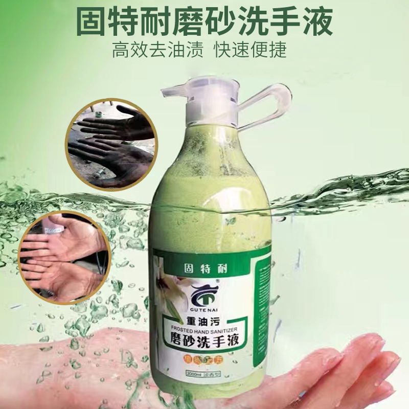 磨砂颗粒工业去重油污洗手液汽修机修维修工人洗手粉洗护手洗手膏