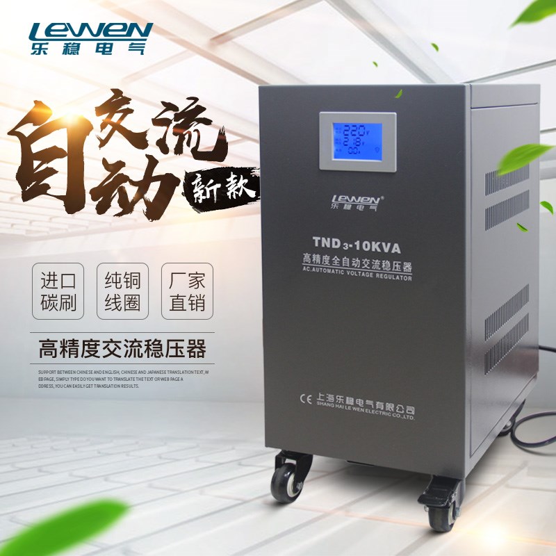 乐稳稳压器220v全自动家用TND-10KVA空调电脑冰箱10000w稳压电源