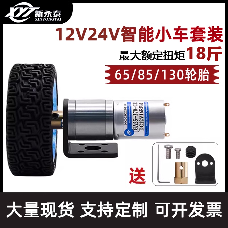 JGA25-370微型直流减速电机智能小车马达配件联轴器轮胎6V12V24V