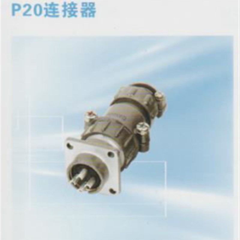航空插头连接器P20J-Q P20-4芯 5芯 7芯 3芯 2芯 航空插座