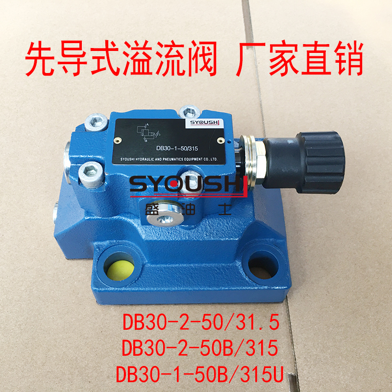 先导式溢流阀DB30-2-50/31.5,DB30-2-50B/315,DB30-1-50B/315U