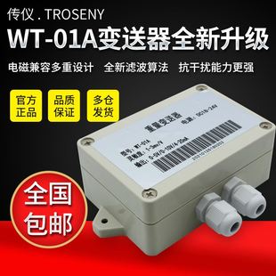 WT01A型称重传感器05v重量变送器放大器010v压力变送器 420ma