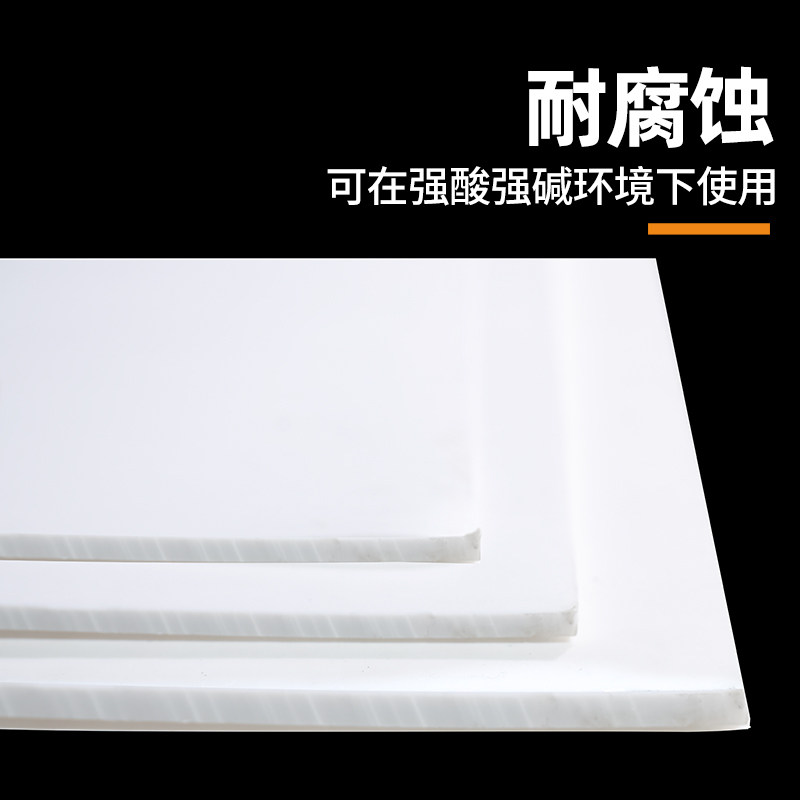 聚四氟乙烯板四氟板铁氟龙块塑料王PTFE板加工厚1/2/3/4/5/8/10mm