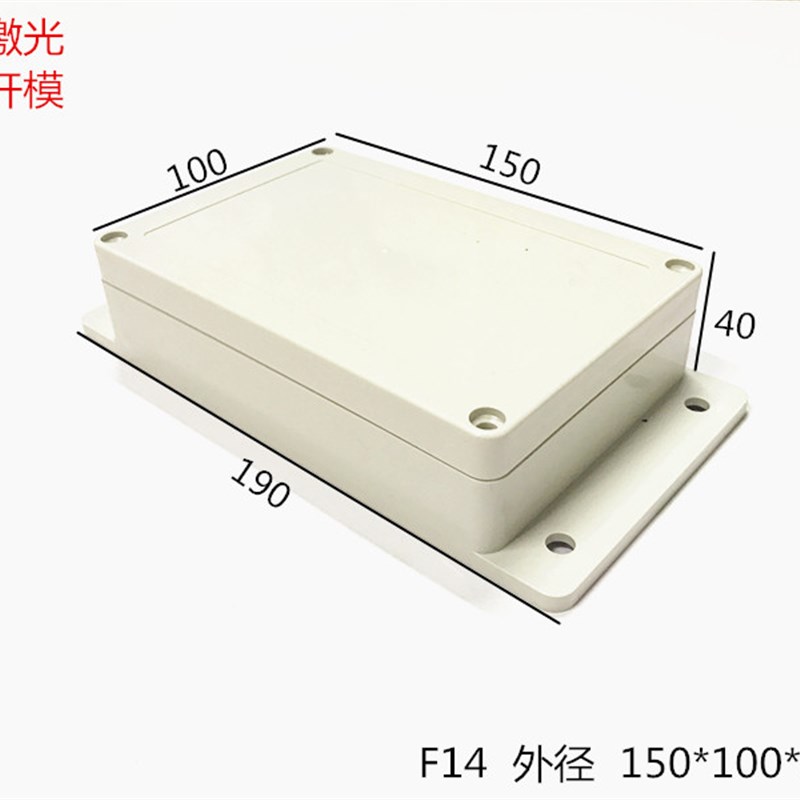 直销塑料外壳防水接线盒电子设备仪表壳体电源模块F14 150x100x40