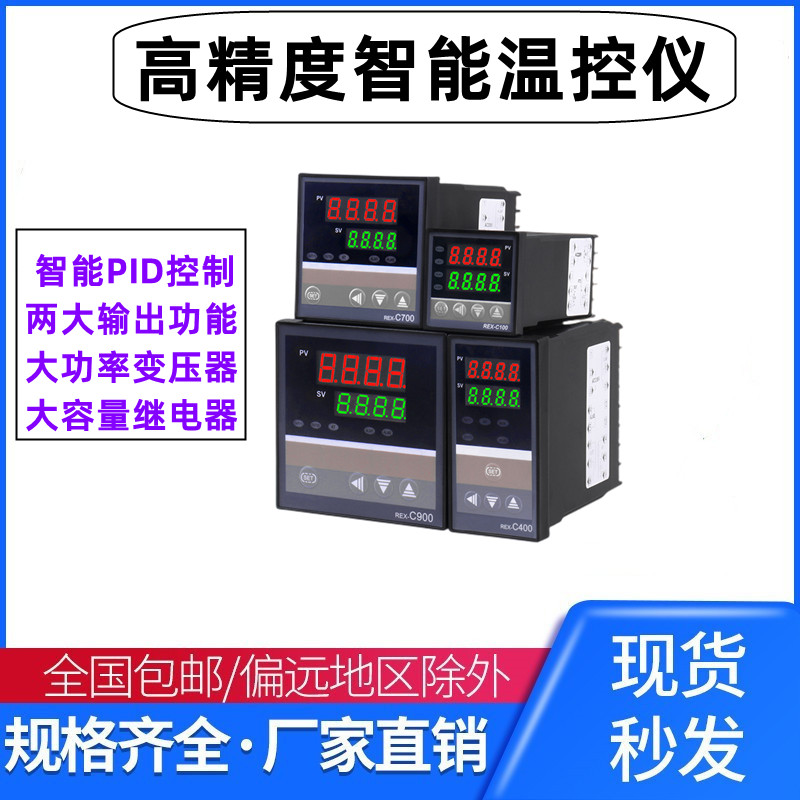 高精度智能温控仪REX-C100-400-C700-C900数显智能温度恒温器开关