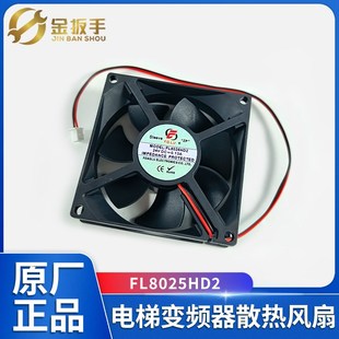 散热风扇 KAKU卡固KA1238HA2正品 奥 斯电梯变频器风扇FL8025HD2