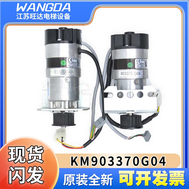 通力电梯门机马达KM903370G04/G03门电机 KM903370 全新原厂 现货