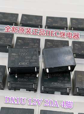 DX1U 12VDC 全新原装DEC继电器 20A 277VAC 12V 4脚 现货直拍