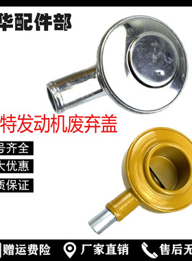 挖机配件卡特CAT120b 311 312 320C 200废气盖S4K发动机废弃盖子