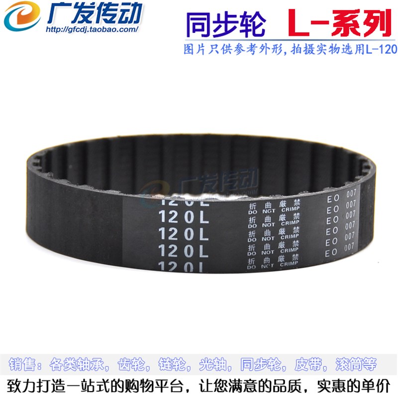 L型黑色橡胶同步皮带 109L/112L=113L/120L/124L 节距:9.525mm