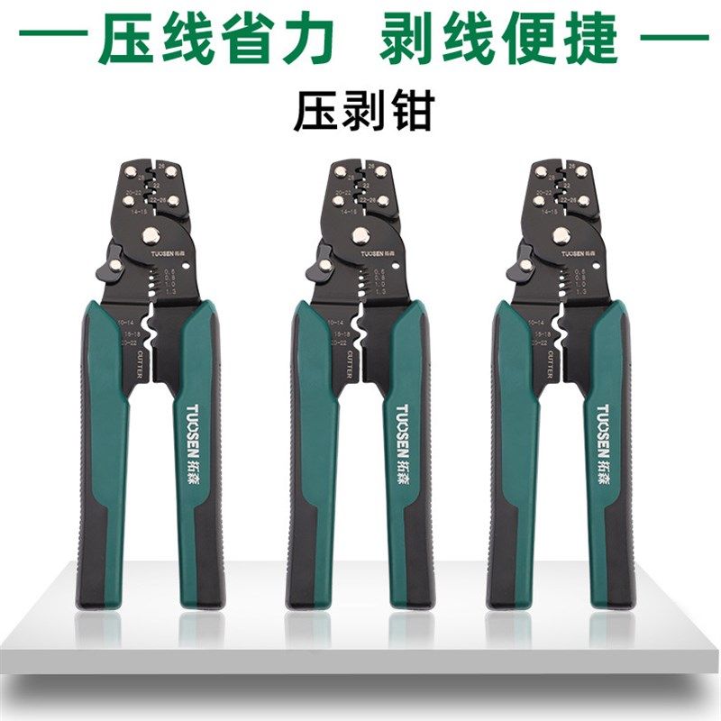 拓森压线钳多功能压线帽裸端子压接钳绝缘线剥线钳冷压电工端子钳,童装/婴儿装/亲子装,儿童装饰手表,淘宝优惠券,粉丝福利购,淘宝优惠卷