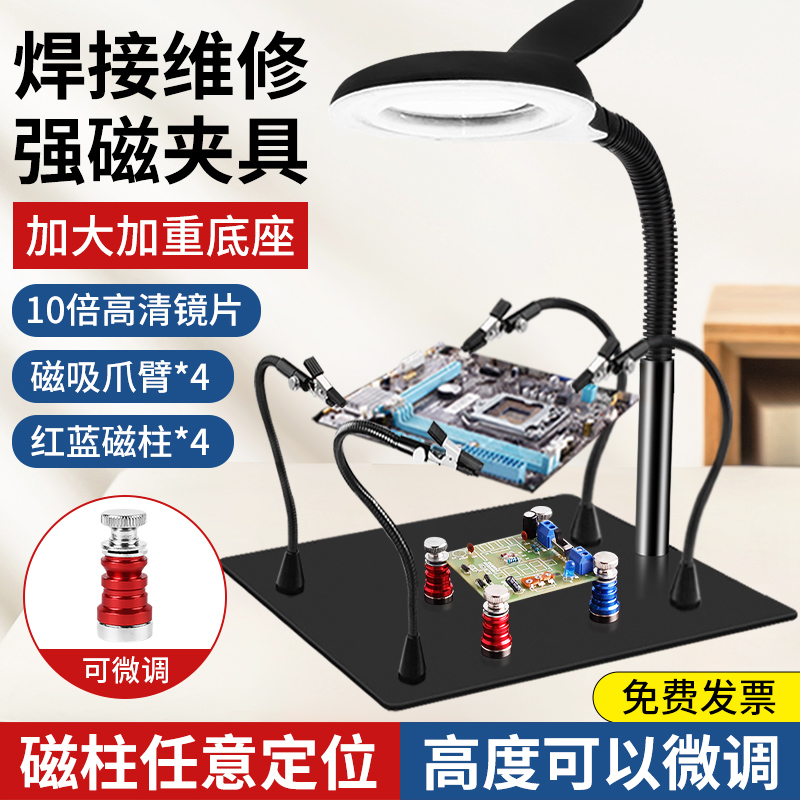 电路板工作台维修放大镜焊接夹具焊锡夹台pcb固定器万向臂鳄鱼夹