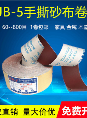 手撕砂布卷砂布jb-5软布砂布家具腻子打磨木工干磨80-800目包邮