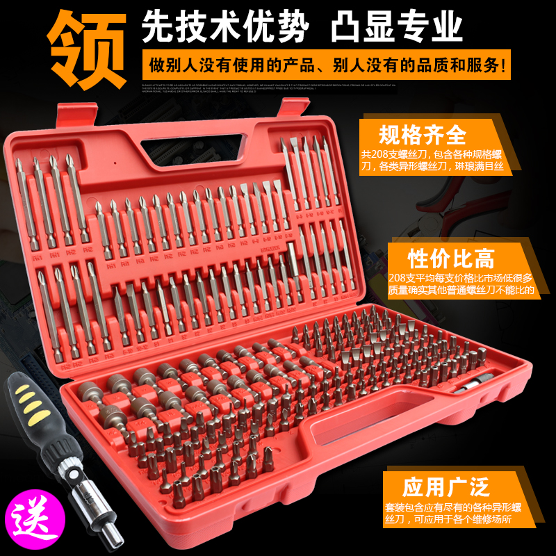 208件异型螺丝刀手机维修工具 梅花三角螺丝刀套装万能家用起子