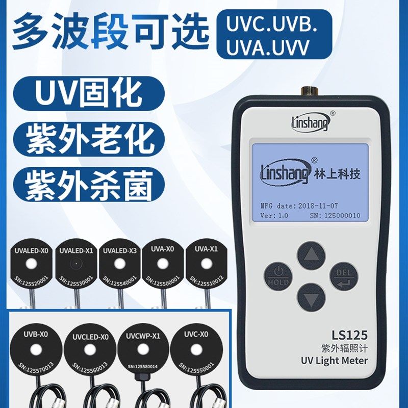 林上LS125紫外线测试仪照度UV光功率计辐照计强度检测UVA多通道