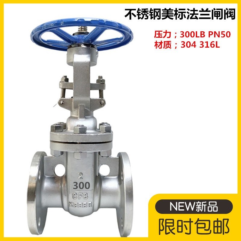 304不锈钢美标法兰闸阀300LBPN50 316L美标阀门DN50 65 80 100