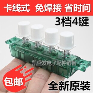 10D风扇琴键开关FS40 电风扇档位开关FS40 11L1档位调速按键