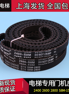 STD STS 2600-S8M-15mm 2400 2800 3200 20MM 电梯门机环形皮带