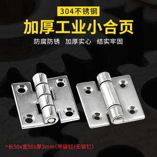304不锈钢重型小号合页50 3带铆钉铰链平开小合页带孔加厚型