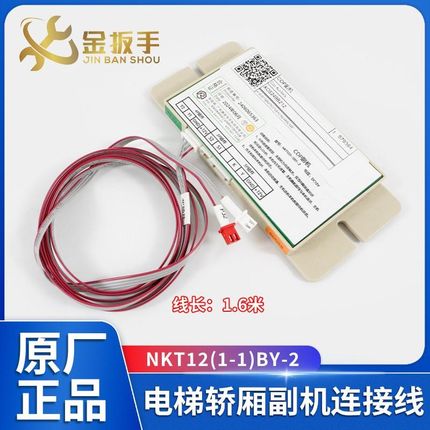杭州西奥电梯NKT12(1-1)BY-2轿厢副机/通讯板接线 语音安抚新国标