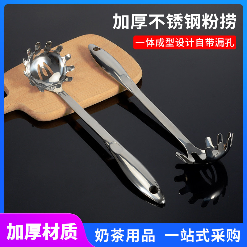 不锈钢粉捞粉扒 捞面勺意大利面捞面条漏勺家用厨房笊篱粉条汤勺