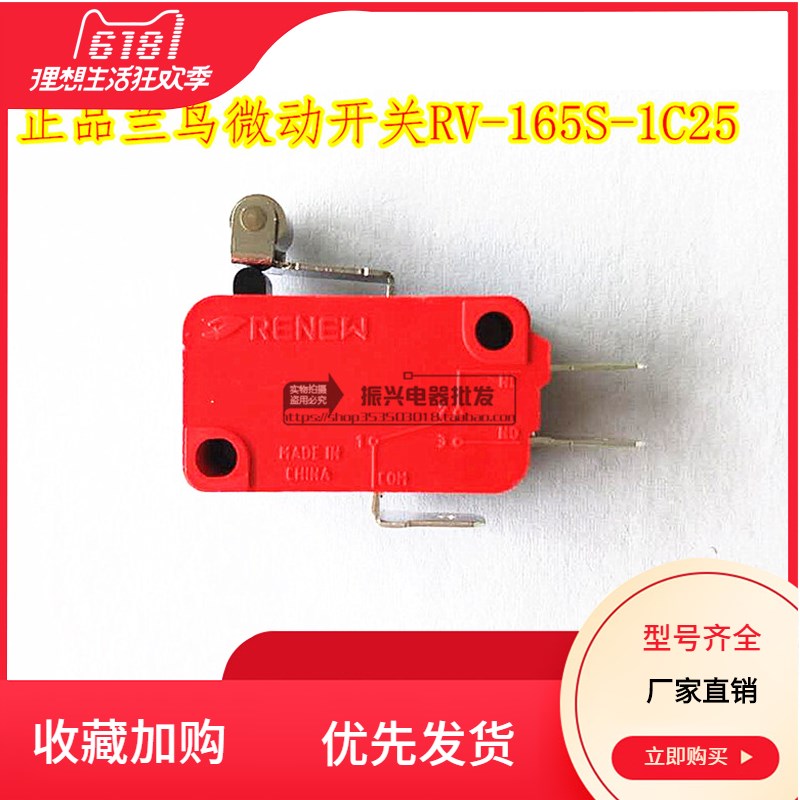 RENEW兰鸟微动开关限位行程短杠杆 RV-165S-1C25 3脚金属铜滚轮
