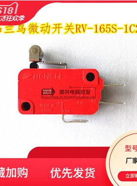 RENEW兰鸟微动开关限位行程短杠杆 RV-165S-1C25 3脚金属铜滚轮