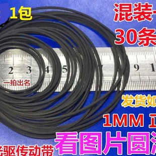 大小CD 录音机皮带小霸王复读机单放机随身听DVD传动正方形1MM混装
