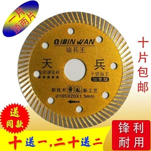 骑兵王五星天兵金刚石瓷砖全瓷切割片大理石玻化砖锯片石材开槽片