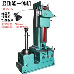 刹车盘修复机光盘机车盘机刹车鼓镗鼓机制动鼓镗床刹车蹄片切削机