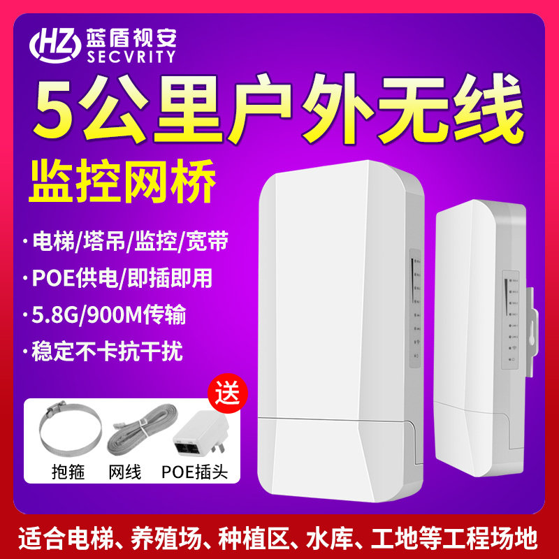 5公里无线监控网桥室外5.8G大功率千兆POE供电2.4G电梯网桥3公里