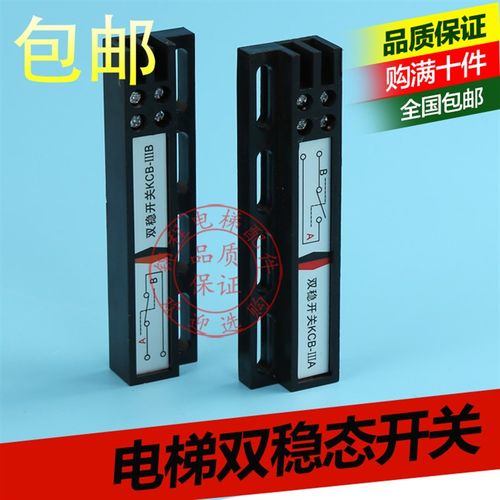 电梯配件电梯门机双稳态开关KCB-AKCB-BMKG131-03MKA50202-1