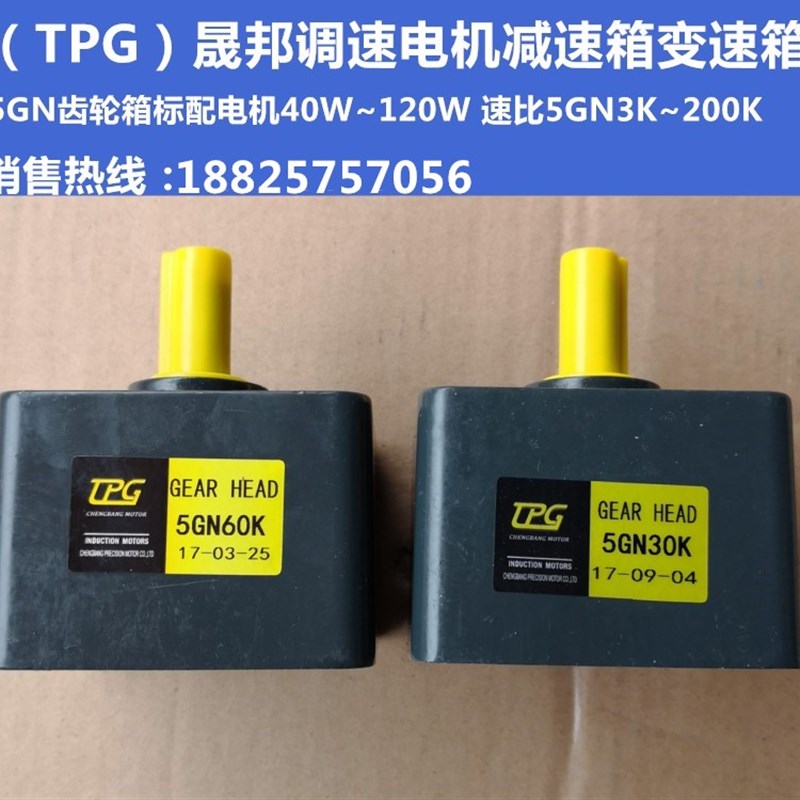 台湾晟邦(TPG)齿轮减速箱微型调速电机减速箱变速箱5GN3K~200K