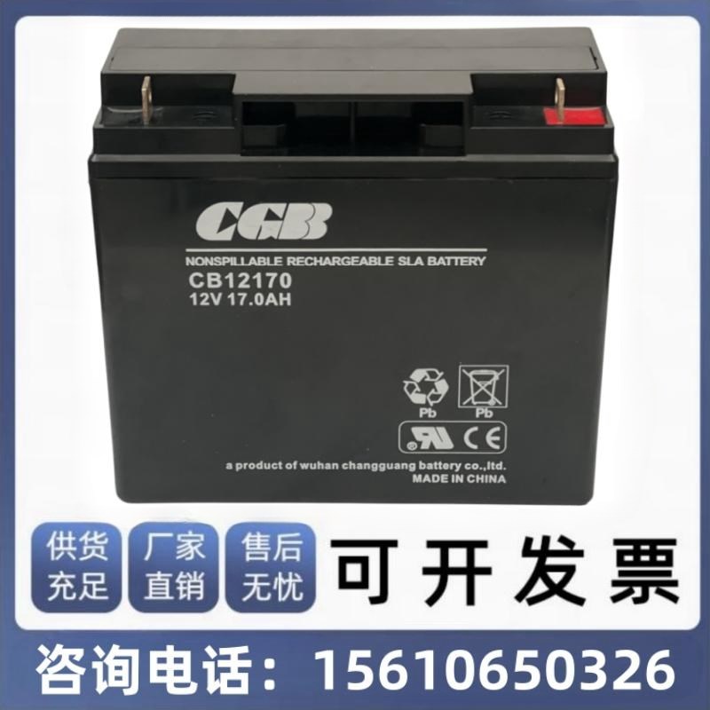 CGB长光蓄电池CB12170 12V17AH 电梯 照明 免维护 UPS电源 消防