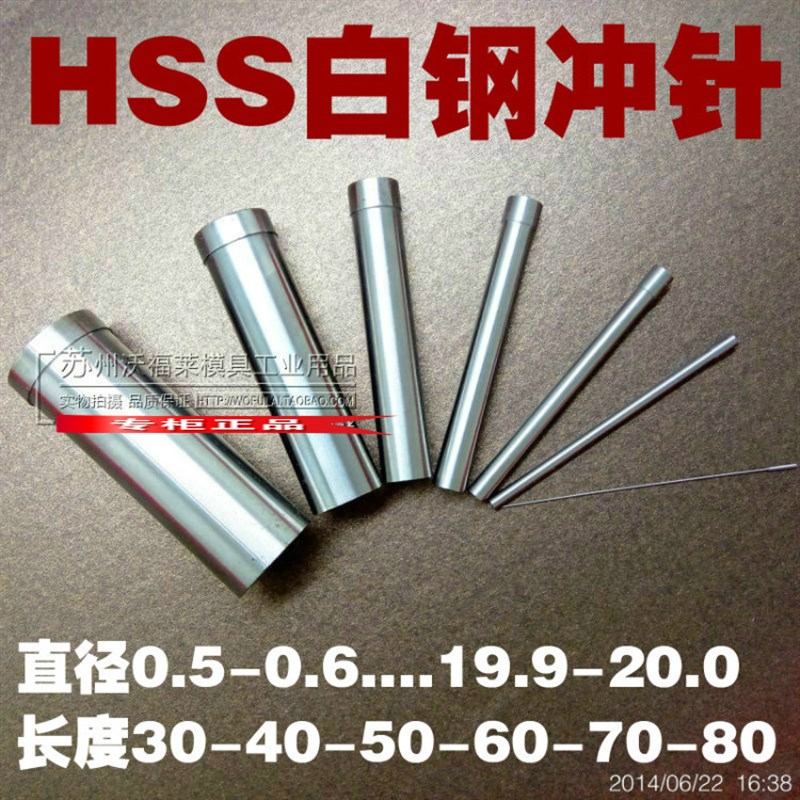 3.5-3.9普通高速钢白钢冲头HSS冲针冷镦冲棒T冲模具针3.6 3.7 3.8