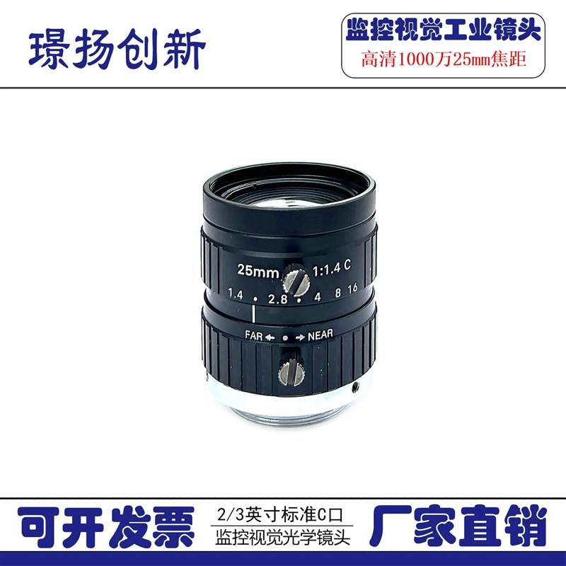 1000万高清机器视觉FA工业相机镜头C接口25mm 2/3英寸无畸变交通