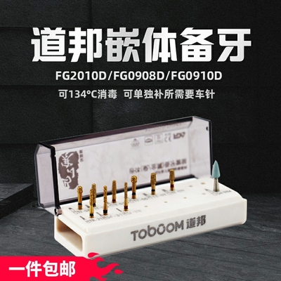 道邦嵌体备牙车针套装 张林马小寒后牙嵌体高嵌体覆盖体预备制备