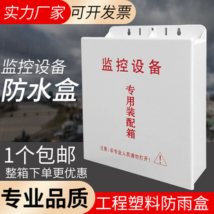 交口机防水盒塑料滑盖式防水箱 CCTV监控设备集中供配电源防雨盒