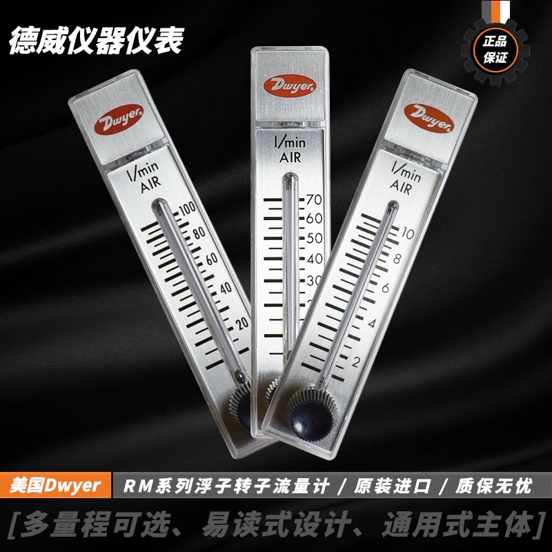 美国dwyer 德威尔流量计RMA21/22/25/13SSV 浮子转子流量计气体