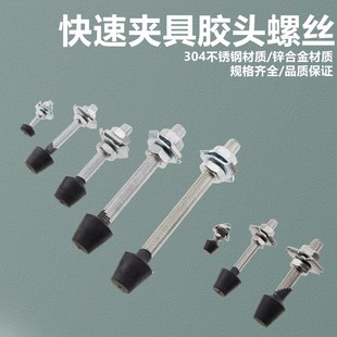 夹具橡胶头 快速夹钳压头配件 快速夹具胶头螺丝 压紧器压头 夹头