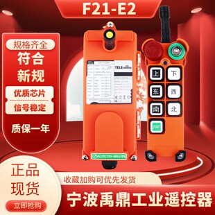 E2电动葫芦航吊带急停 行车无线遥控器F21 钥匙开关工业遥控器