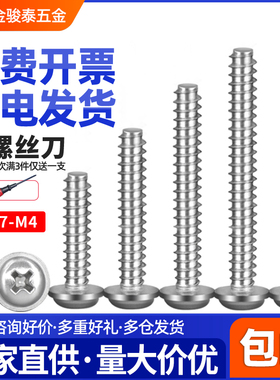 黑色小盘头十字圆头平尾带垫自攻螺丝钉镀镍PWB M14M17M3M35M4