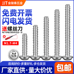 黑色小盘头十字圆头平尾带垫自攻螺丝钉镀镍PWB M14M17M3M35M4