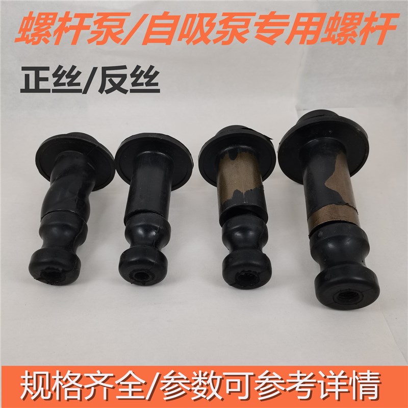 水泵螺杆套家用自吸泵螺杆泵配件正丝反丝自吸潜水泵螺杆